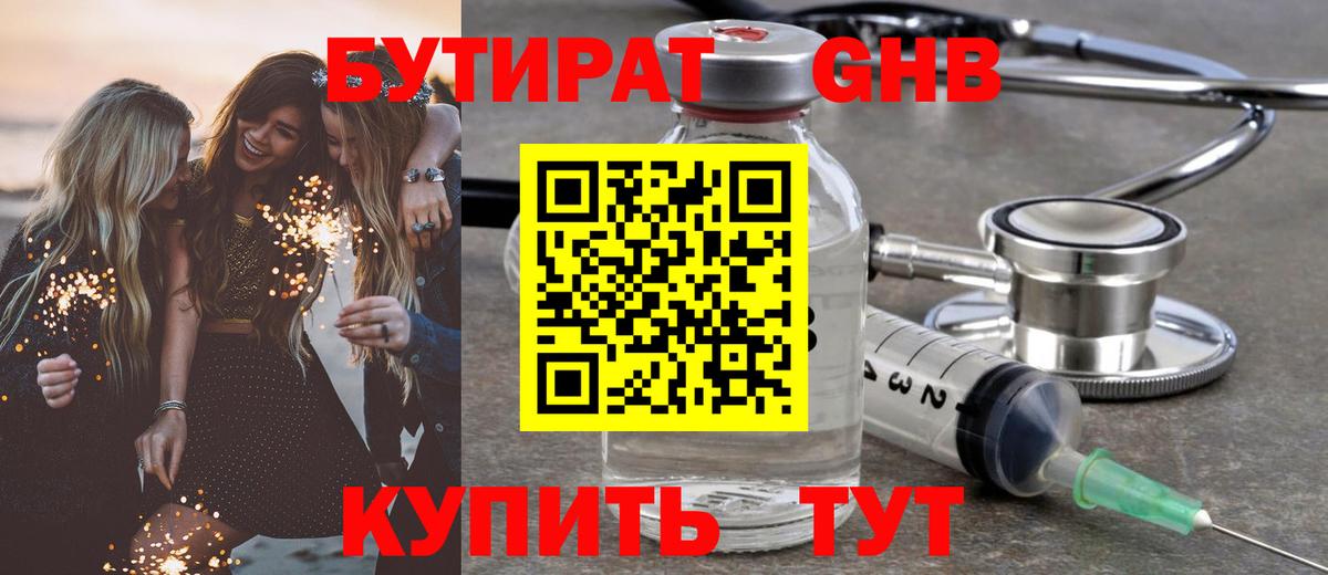 Куйбышев  БУТИРАТ оксибутират  Вход с VPN 